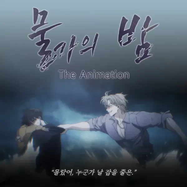 Producto - PREVENTA Low Tide in Twilight: The Animation