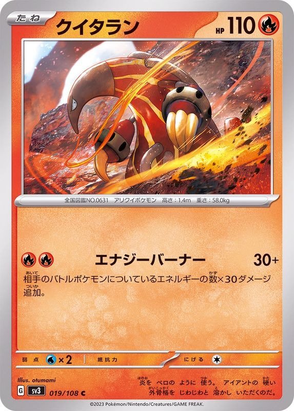 Producto - Heatmor 019/108 C [SV3] Ruler of the Black Flame