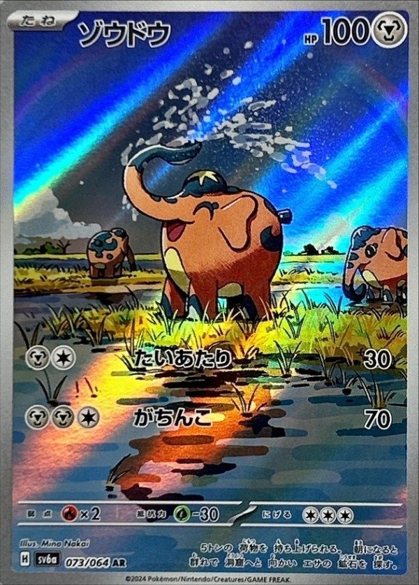 Producto - Cufant  073/064 AR [SV6a] Night Wanderer