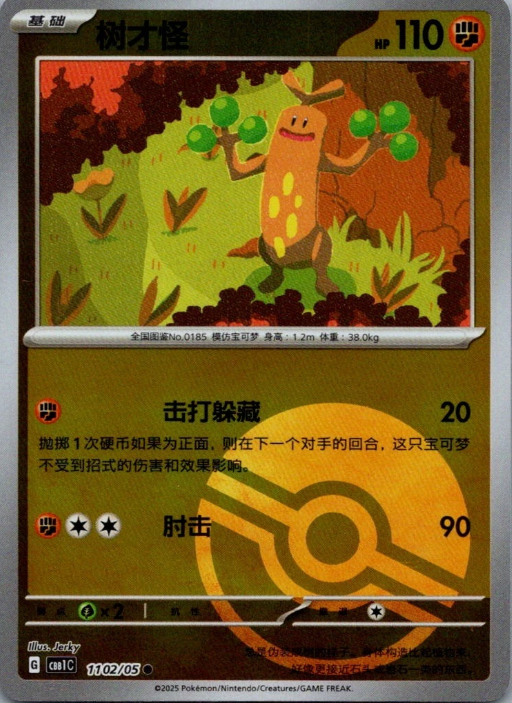Producto - Sudowoodo 1102/05 Gem Pack Vol. 1CBB1C Pokeball Reverse