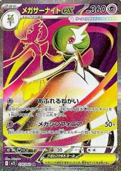 Producto - Mega Gardevoir ex 078/063 SR [M1S] Mega Symphonia