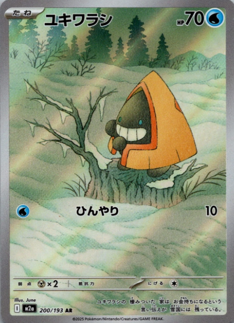 Producto - Snorunt 200/193 - m2a Mega Dream ex