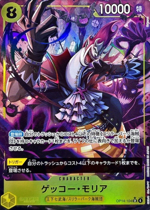 Producto - Gecko Moria - Alternate Art - OP14-104