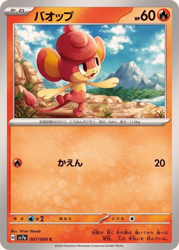 Producto - Pansear 007/064 C [SV7a] Paradise Dragona