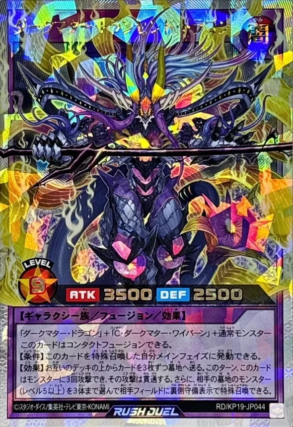 Producto - Dark Matter Transcend Dragon - RD/KP19-JP044