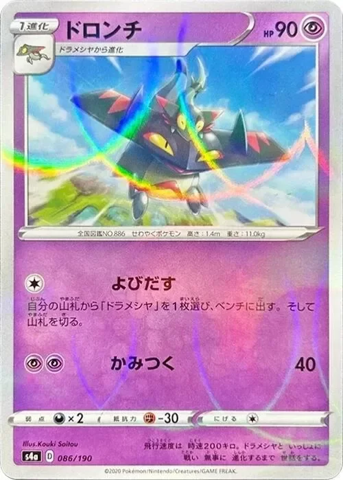 Producto - Drakloak 086/190 S4a: Shiny Star V
