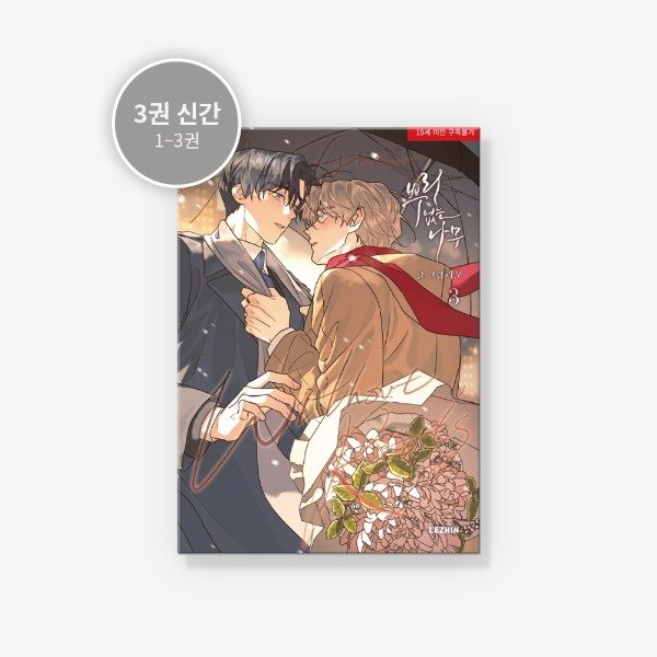 Producto - A Tree Without Roots Vol. 3 (Manhwa - Corea)