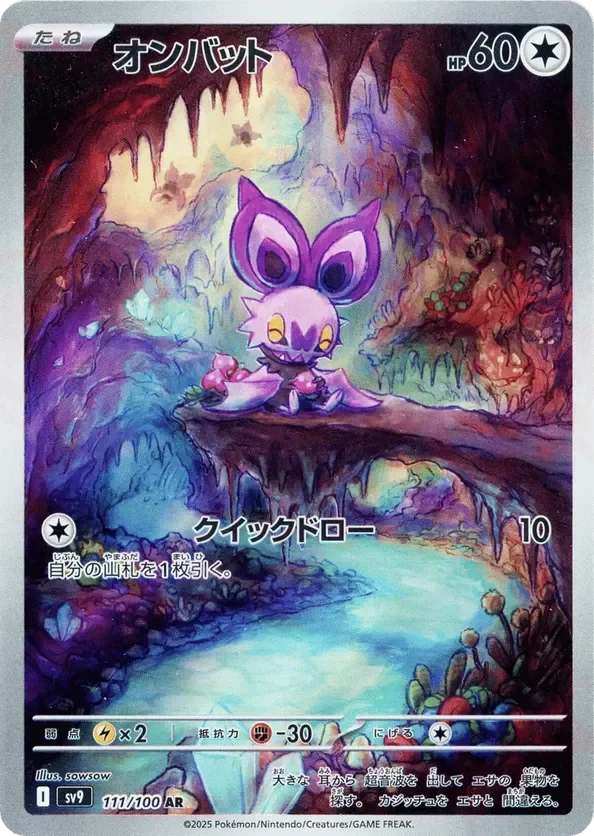 Producto - Noibat 111/100 - sv9 Battle Partners