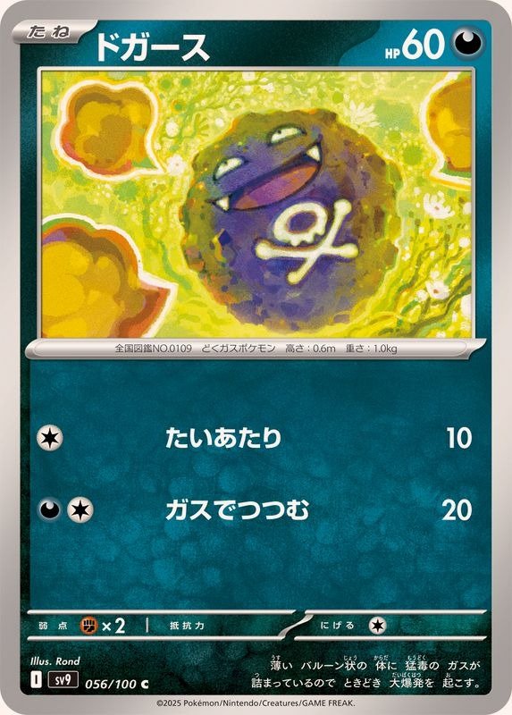 Producto - Koffing 056/100 C [SV9] Battle Partners
