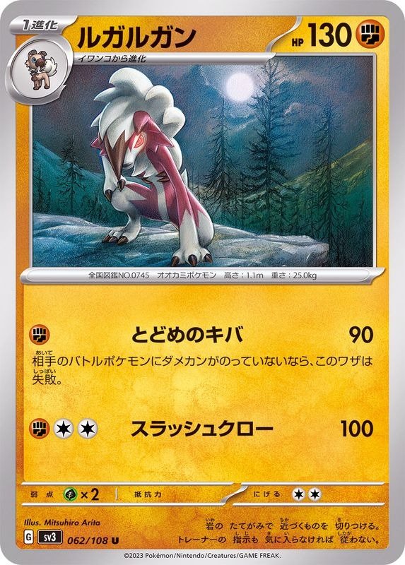 Producto - Lycanroc 062/108 U [SV3] Ruler of the Black Flame