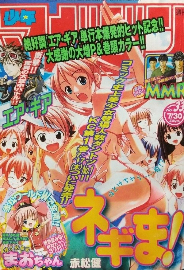 Producto - Weekly Shonen Magazine 33 (2003) - Negima