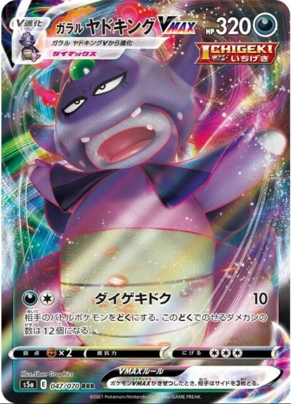 Producto - Galarian Slowking VMAX - 047/070