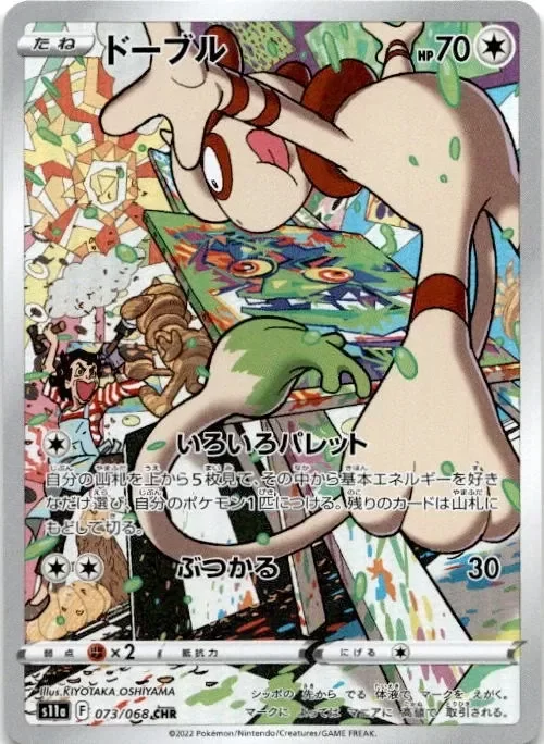 Producto - Smeargle Character Rare S11a: Incandescent Arcana 073/068