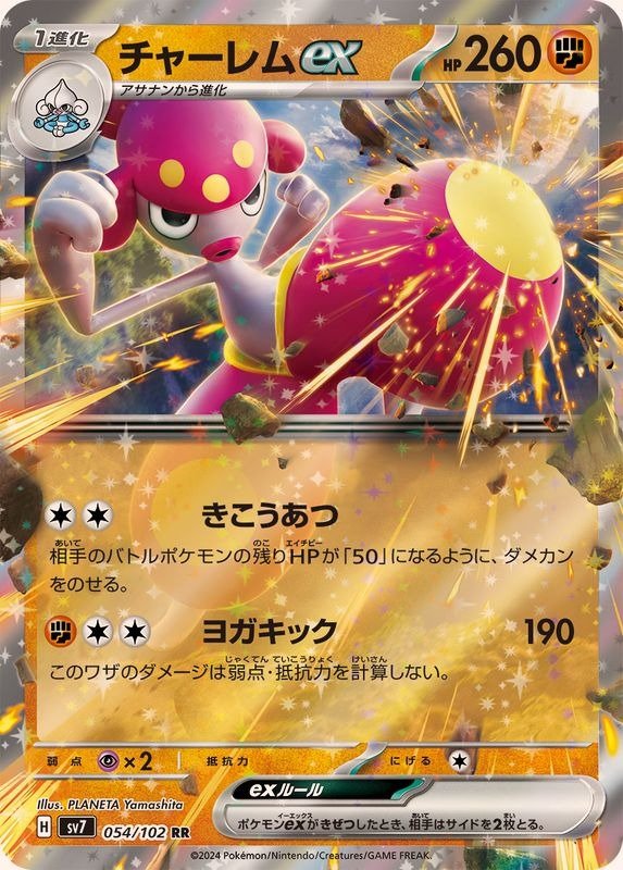 Producto - Medicham ex 054/102 RR [SV7] Stellar Miracle