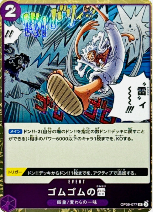 Producto - Gum-Gum Lightning OP09-077 Emperors in the New World JAPANESE FOIL (The Best 02)