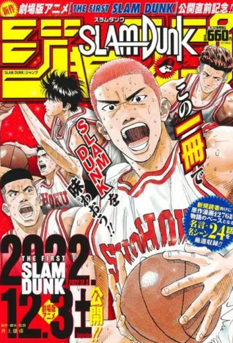 Producto - SLAMDUNK Jump edition