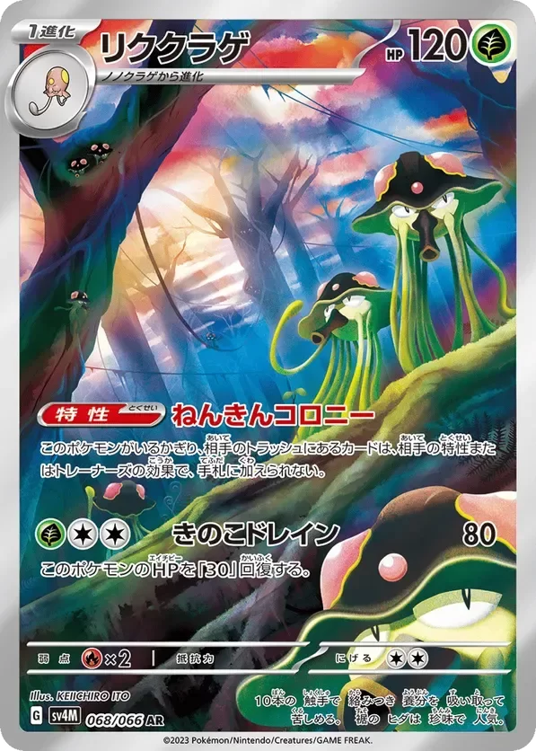 Producto - Toedscruel 068/066 AR sv4M Future Flash