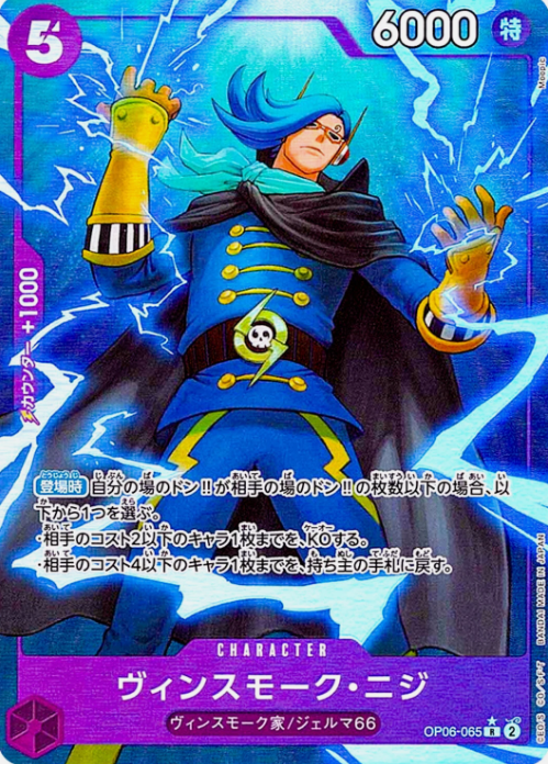Producto - Vinsmoke Niji (Full Art) OP06-065 Premium Booster The Best