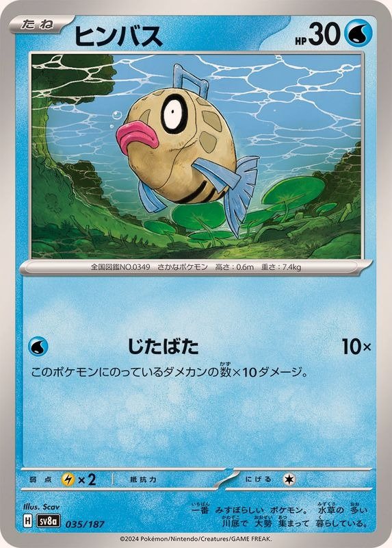 Producto - Feebas 035/187 [SV8a] Terastal Festival ex