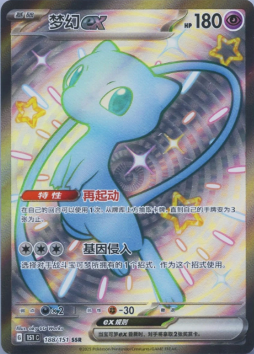 Producto - Mew ex 188/151 Pokemon S-Chinese 151C SSR Full Art Shiny