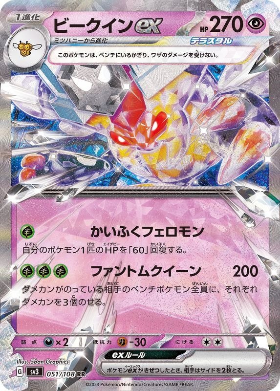 Producto - Vespiquen ex 051/108 RR [SV3] Ruler of the Black Flame
