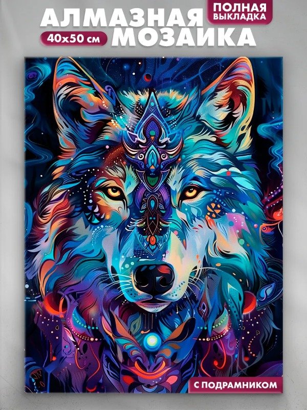 Producto - DIAMOND PAINTING 20X25 LOBO COSMICO