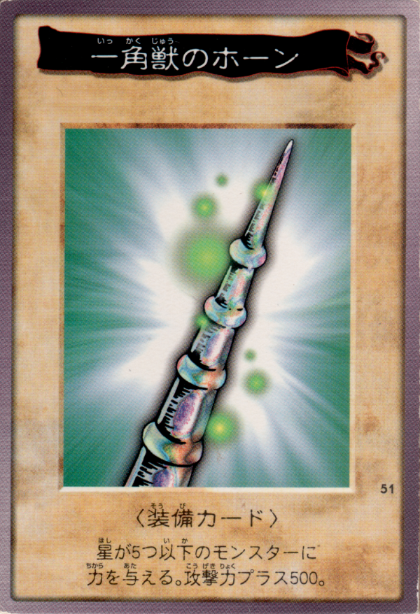 Producto - Horn of the Unicorn - 51