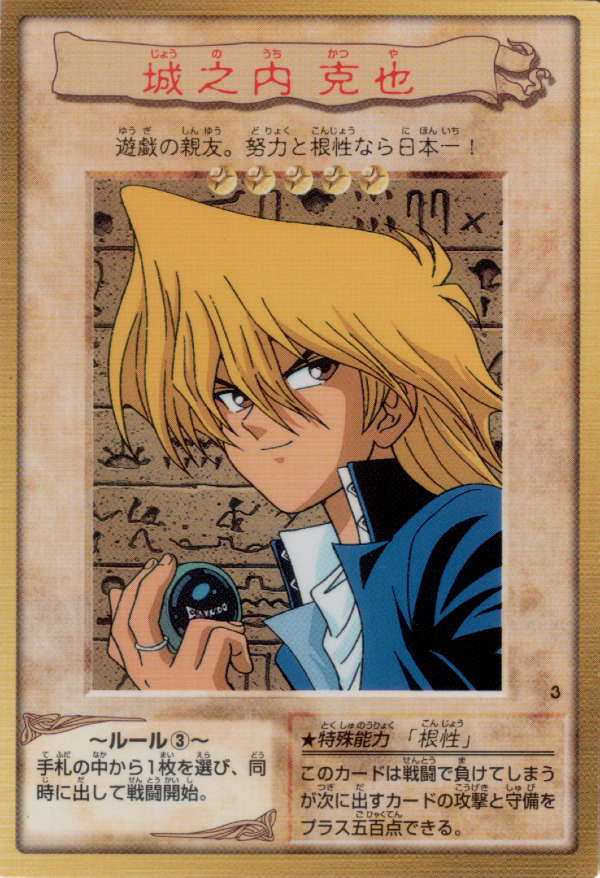 Producto - Joey Wheeler (Bandai) - 3