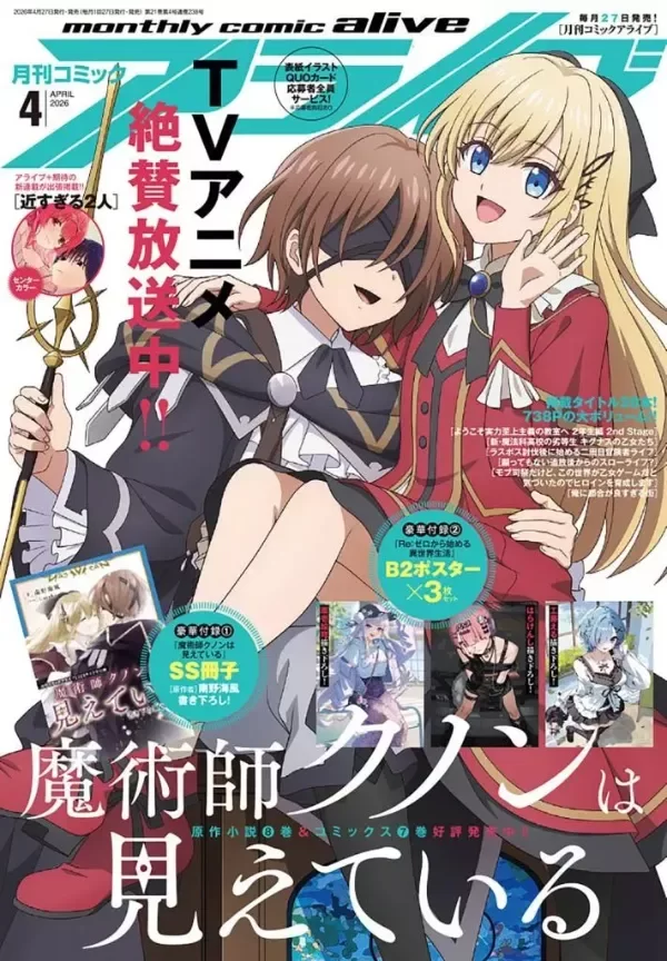 Producto - Monthly Comic Alive Abril 2026 - Kunon the Sorcerer Can See