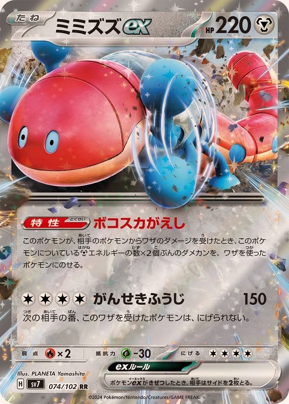 Producto - Orthworm ex 074/102 RR [SV7] Stellar Miracle