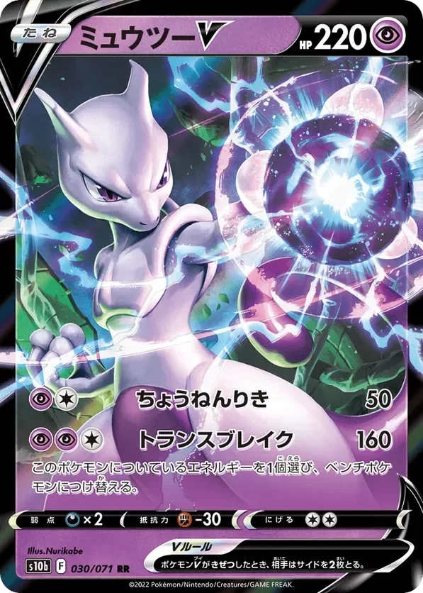 Producto - Mewtwo V 030/071 - s10b Pokémon GO