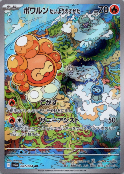 Producto - Castform Sunny Form 067/064 sv7a Paradise Dragona