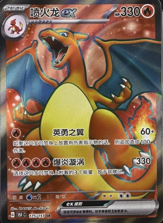 Producto - 151 C Charizard ex 175/151 Full Art Texturizado