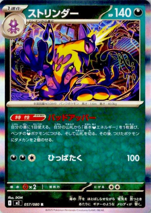 Producto - Toxtricity 057/080 R HOLO [M2] Inferno X