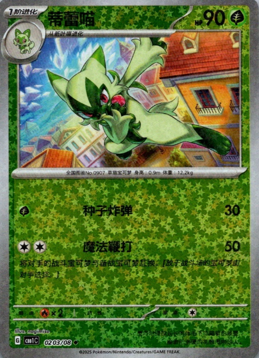 Producto - Floragato 0203/08 Gem Pack Vol. 1CBB1C Stars Holo