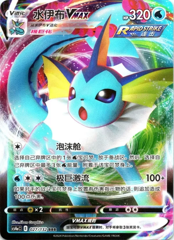 Producto - Vaporeon VMAX Nine Colors Gathering 027/132 CHINESE