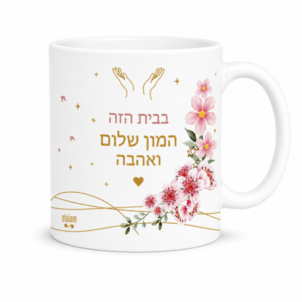 Producto - Taza Birkat Habait Hibrit - 0