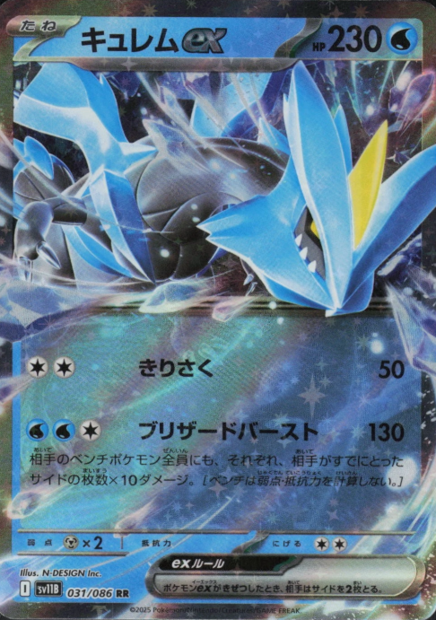 Producto - Kyurem ex 031/086 SV11B: Black Bolt Japanese RR