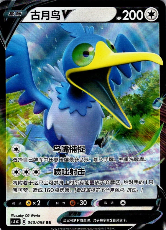 Producto - Cramorant V 040/055 Double Rare (RR) Dynamax Tactics CS1.5C