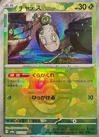 Producto - Poltchageist 017/187 Master Ball Mirror [SV8a] Terastal Festival ex