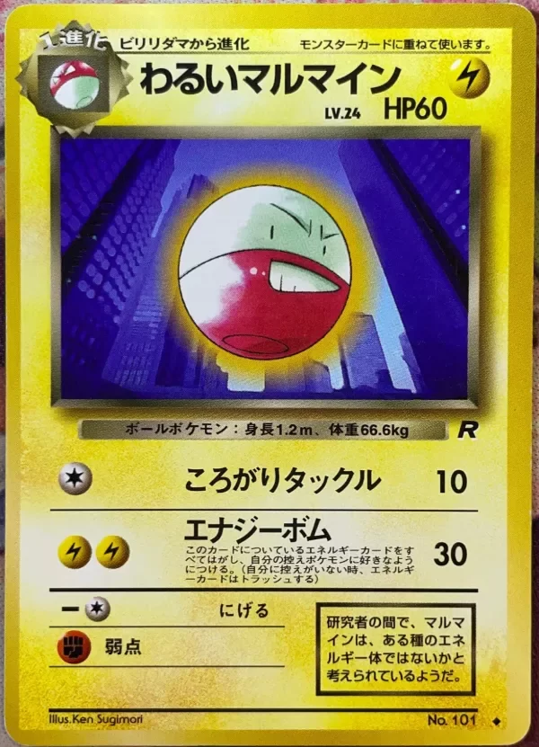 Producto - Dark Electrode - No. 101 - Rocket Gang Pokemon 1997