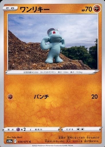 Producto - Machop 034/071 C [S10a] Dark Fantasma