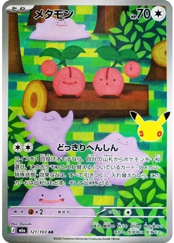 Producto - Ditto 121/103 M6a: Mega Expansion 30th Celebration Holo