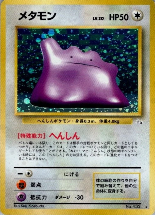 Producto - Ditto no.132 - Mystery of the Fossils HOLO