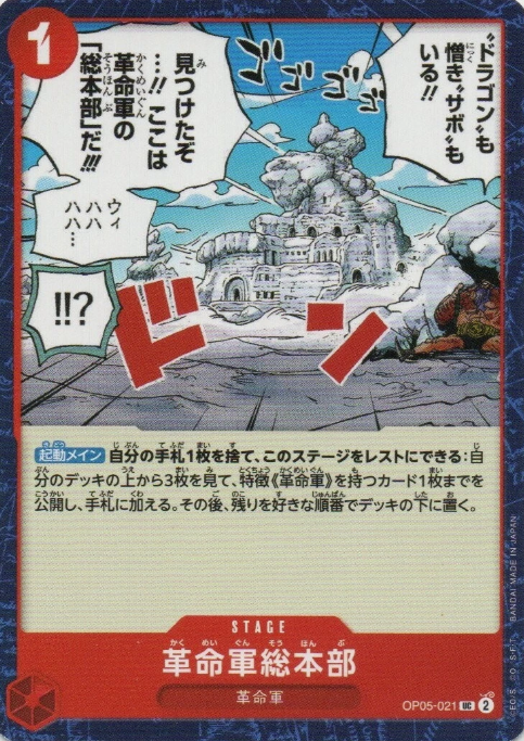 Producto - Revolutionary Army HQ OP05-021 Awakening of the New Era JAPANESE