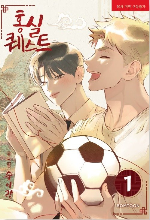 Producto - Red Thread Quest Vol. 1 (Manhwa - Corea)