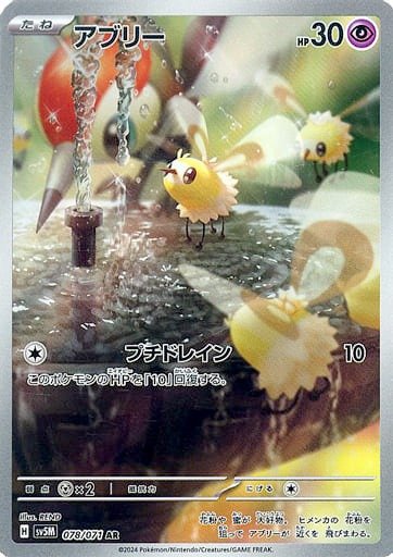 Producto - Cutiefly 078/071 AR [SV5M] Cyber Judge