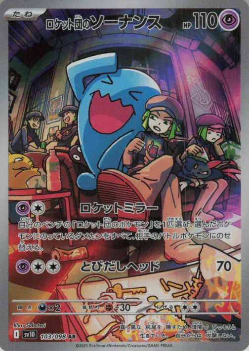 Producto - Team Rocket's Wobbuffet 103/098 - The Glory of Team Rocket