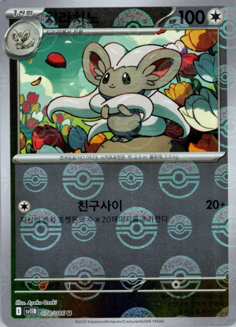 Producto - Cinccino 078/086 Poke Ball Pattern - SV11B: Black Bolt Korean