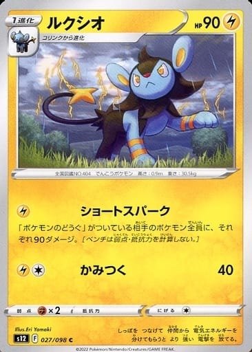 Producto - Luxio 027/098 C [S12] Paradigm Trigger